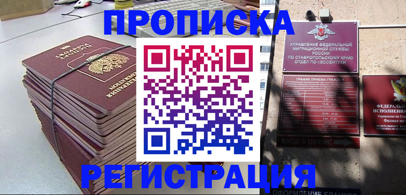 прописка иностранных граждан в Новосибирске