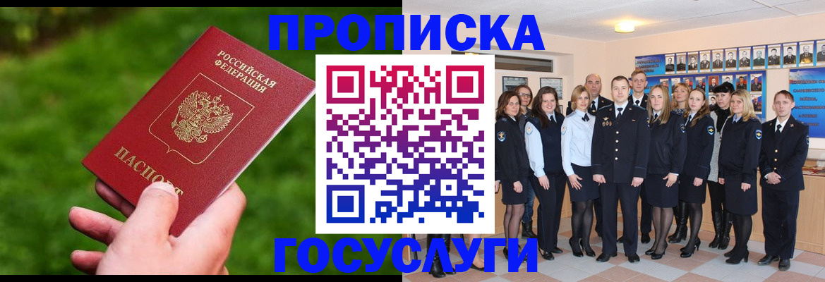 прописка для школы в Новосибирске